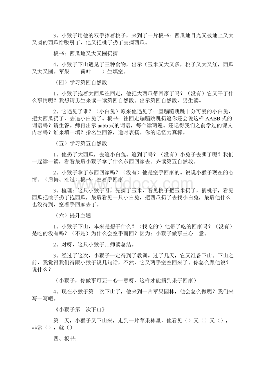 动物儿歌教案集锦7篇文档格式.docx_第3页