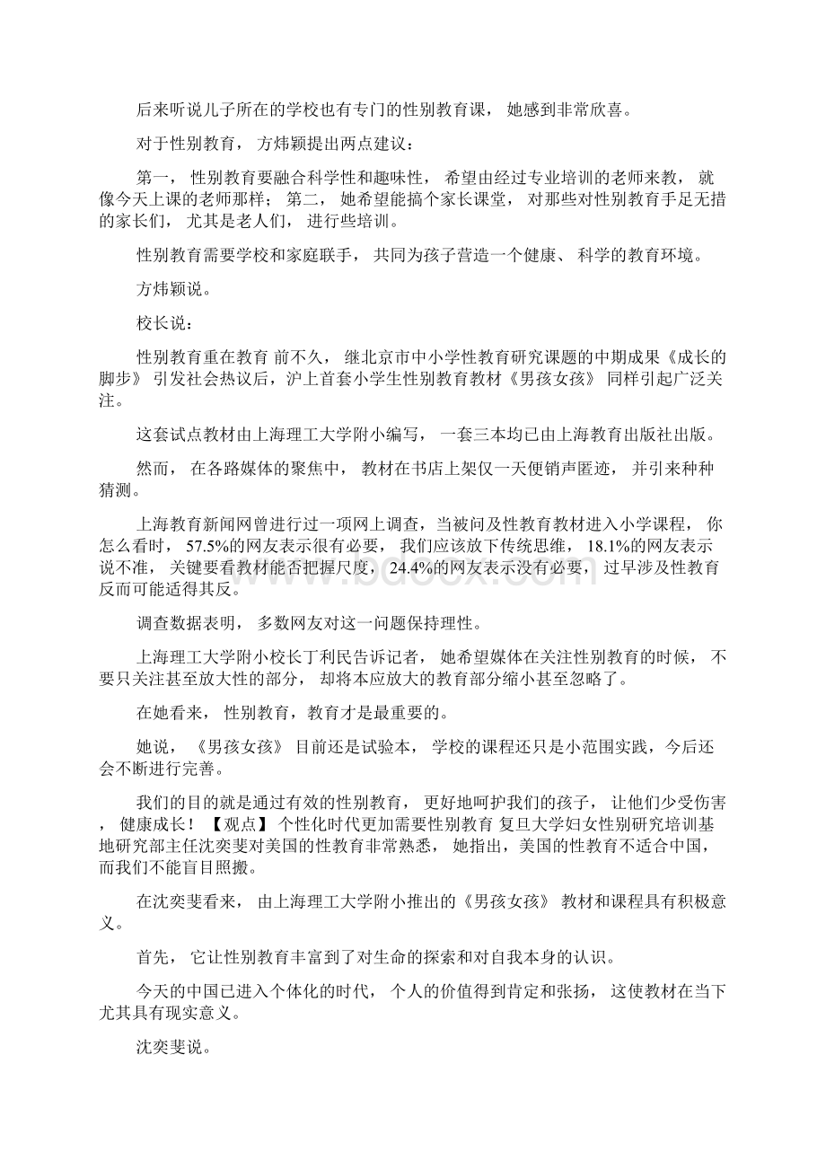 关注小学生性别教育精品Word文件下载.docx_第3页