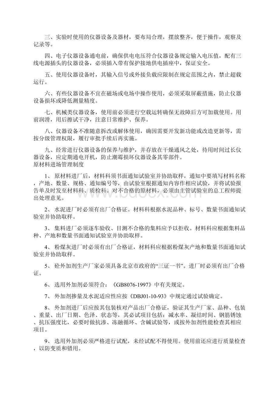 混凝土搅拌站企业实验室各类管理制度.docx_第3页