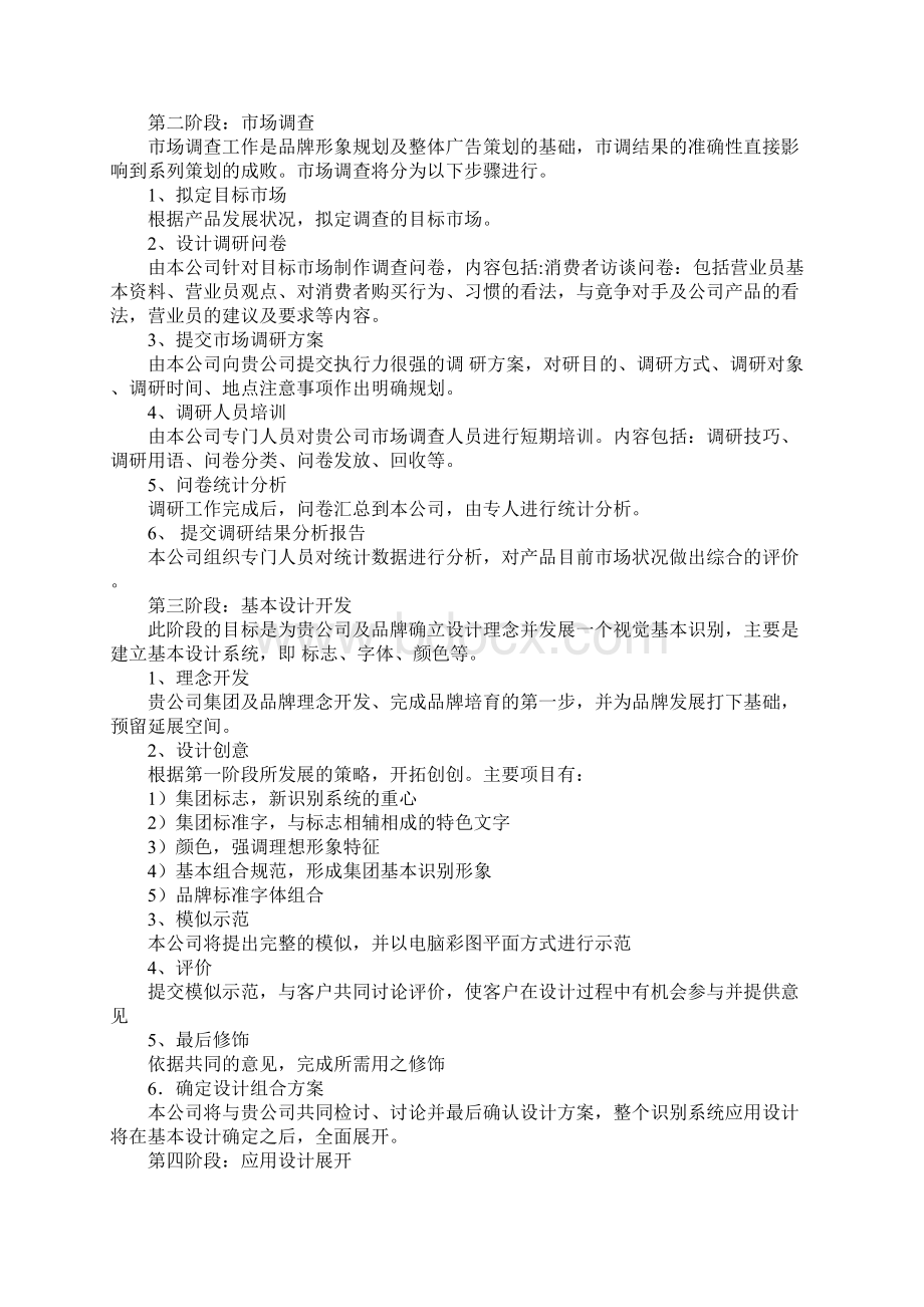 企业形象策划书参考.docx_第2页