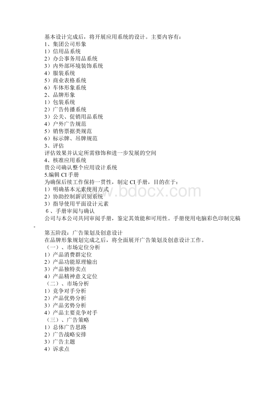 企业形象策划书参考.docx_第3页