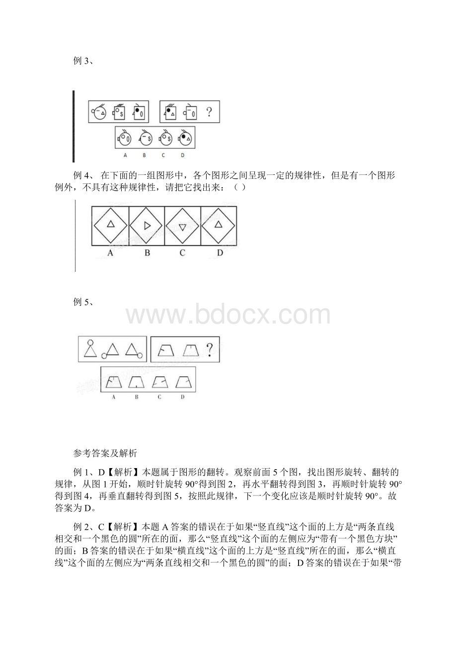 行测白金课堂二20道判断推理题讲解.docx_第2页