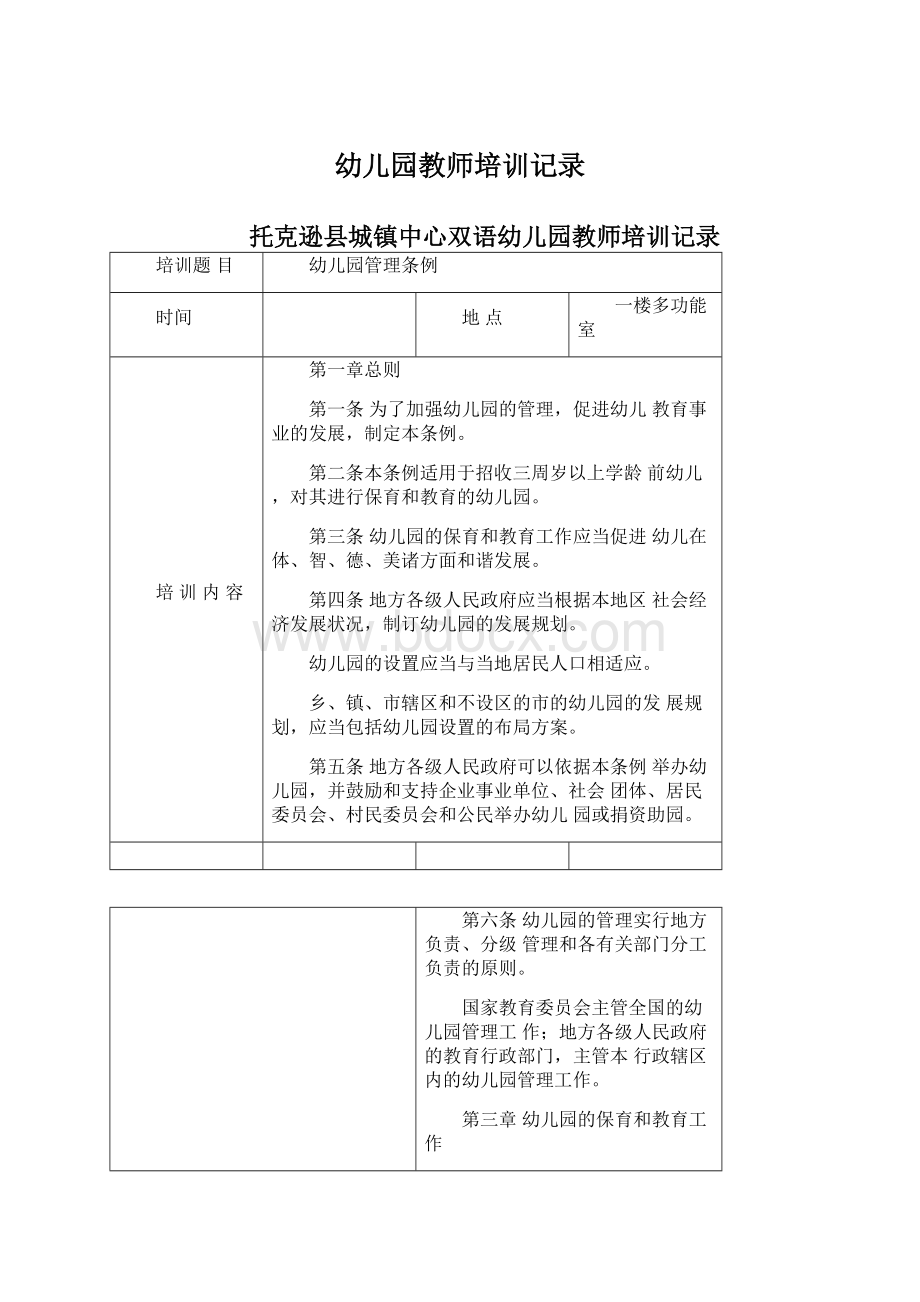 幼儿园教师培训记录.docx_第1页