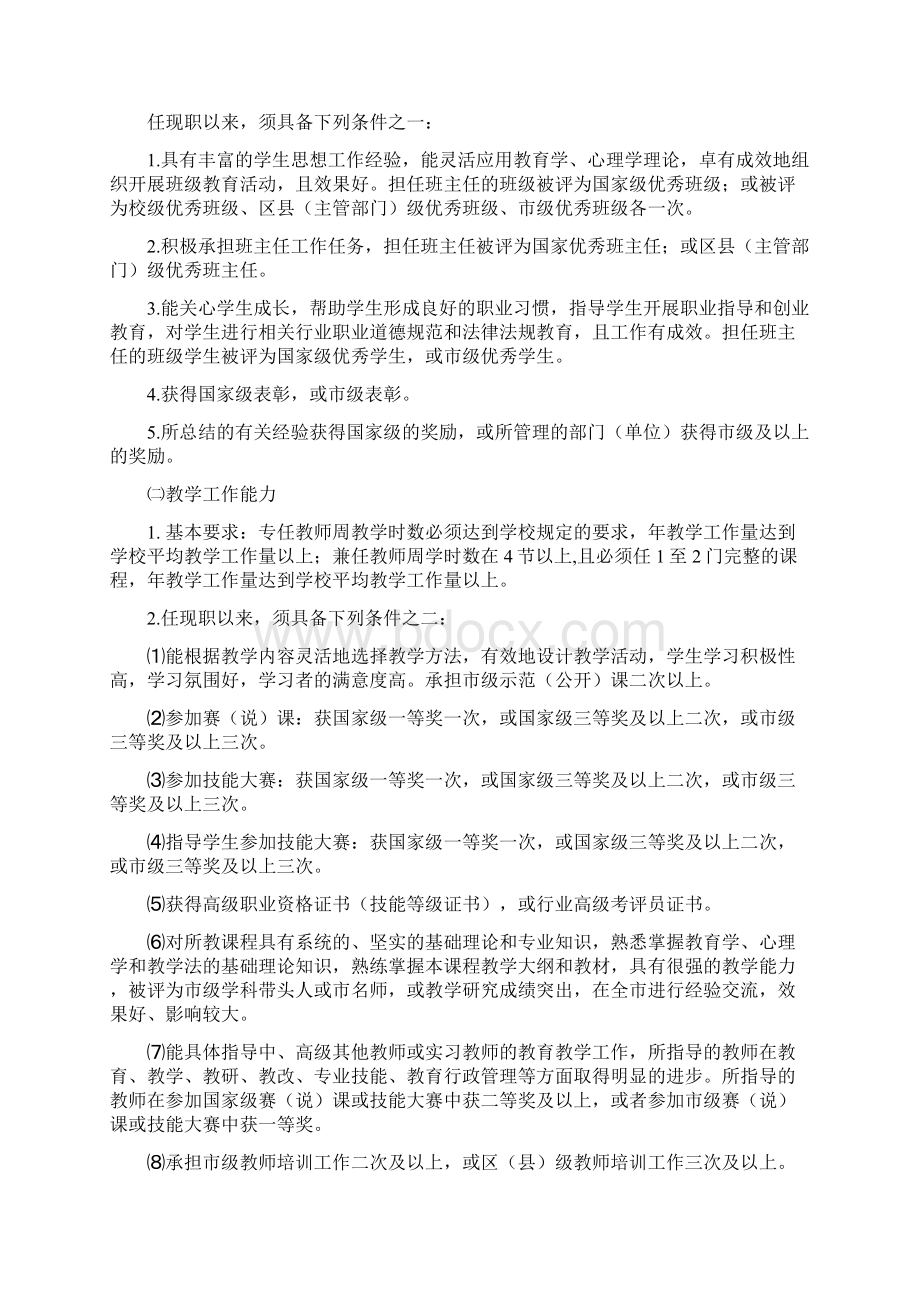 渝职改办168号中等职业学校教师职务评审条件.docx_第3页