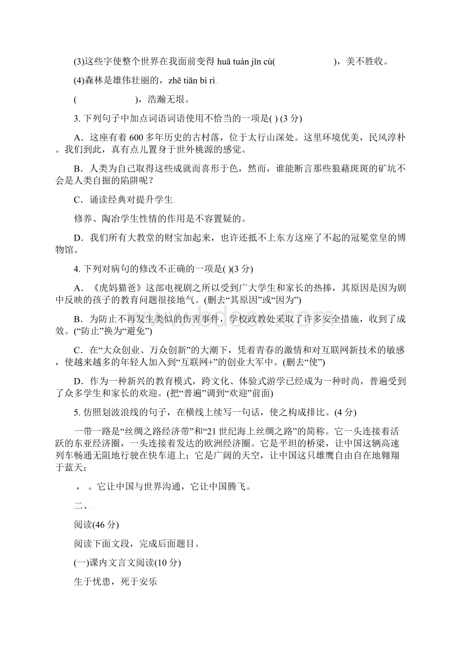 精品广东省汕头市龙湖区中考《语文》模拟试题及答案.docx_第2页