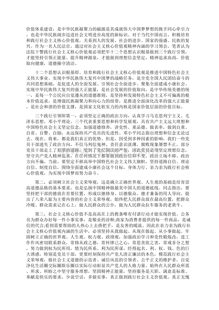 社会主义核心价值观心得体会4篇Word格式.docx_第2页