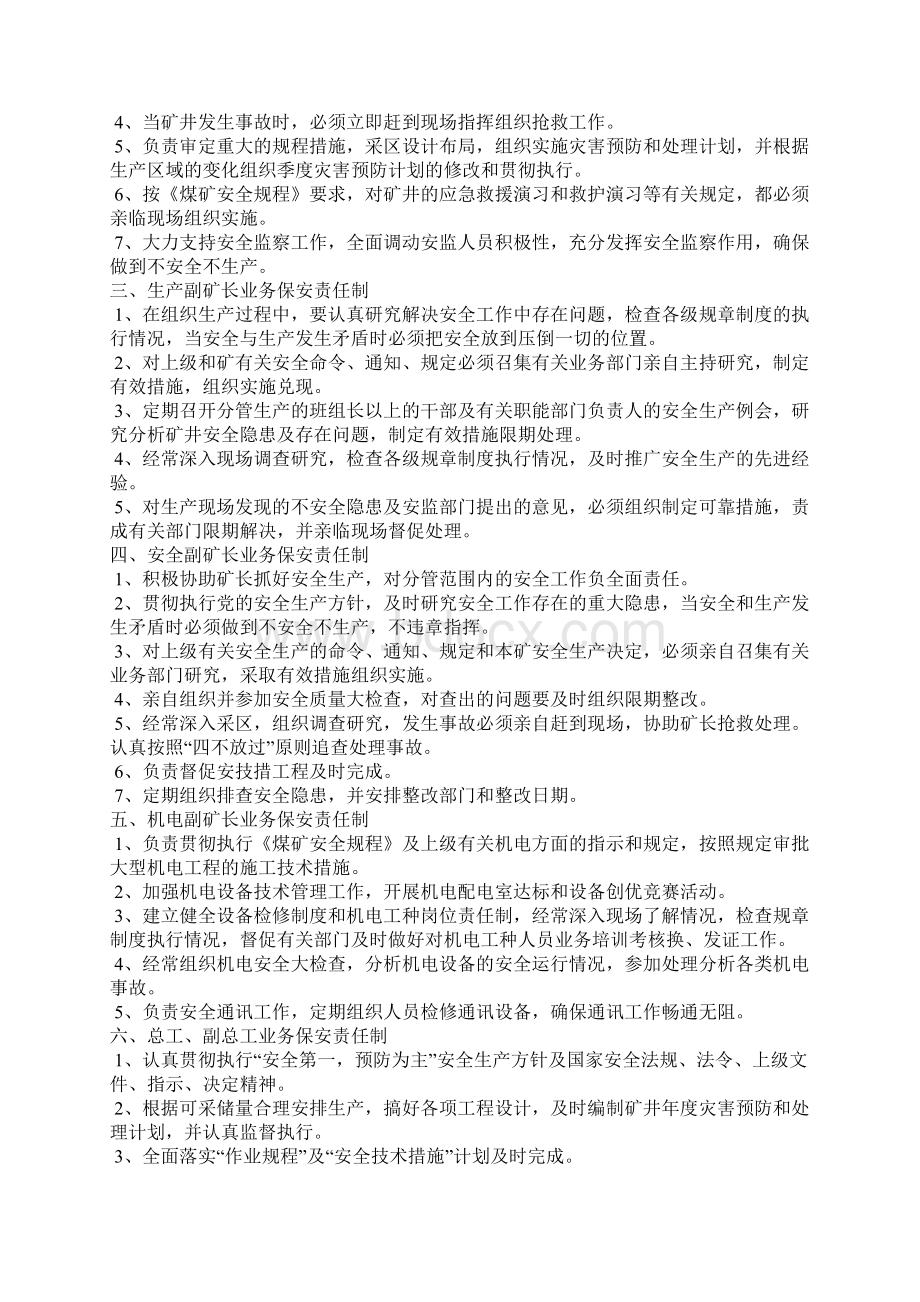 煤矿业务保安责任制文档格式.docx_第2页