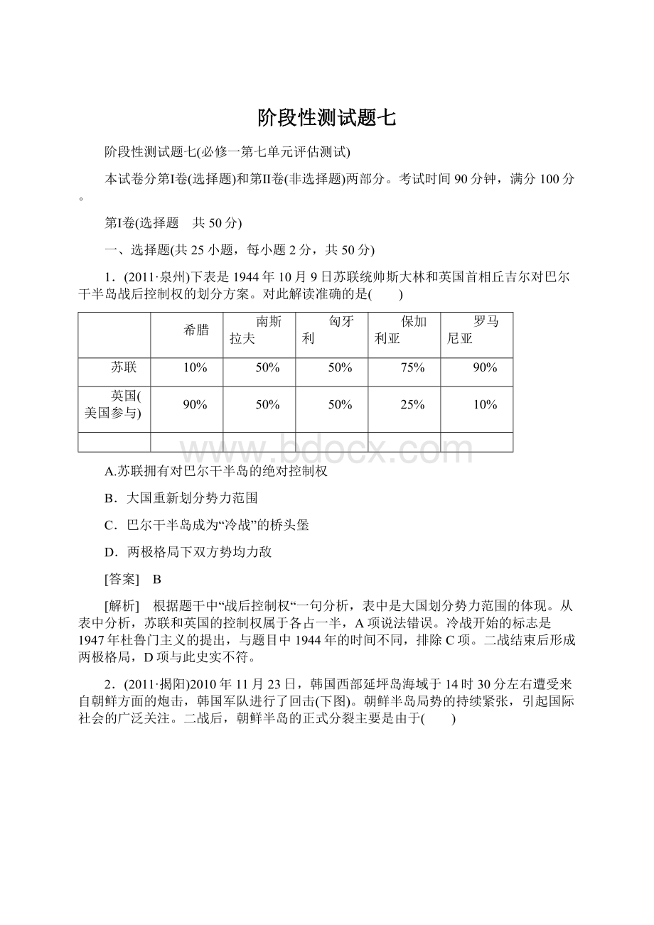 阶段性测试题七Word格式文档下载.docx