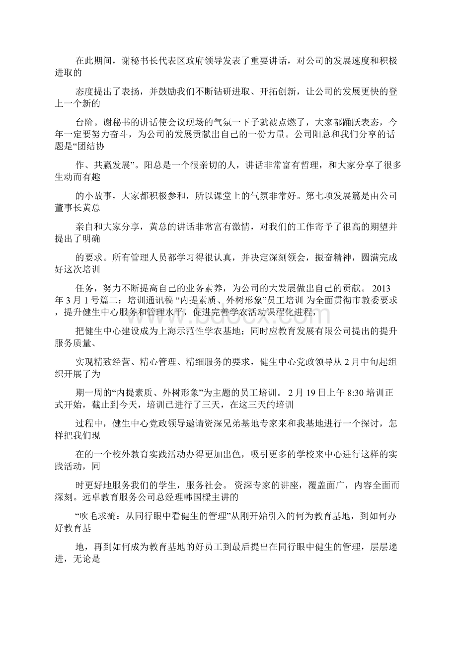 教师培训通讯稿.docx_第3页