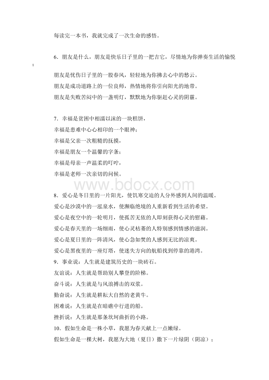 高考作文素材Word文档下载推荐.docx_第2页