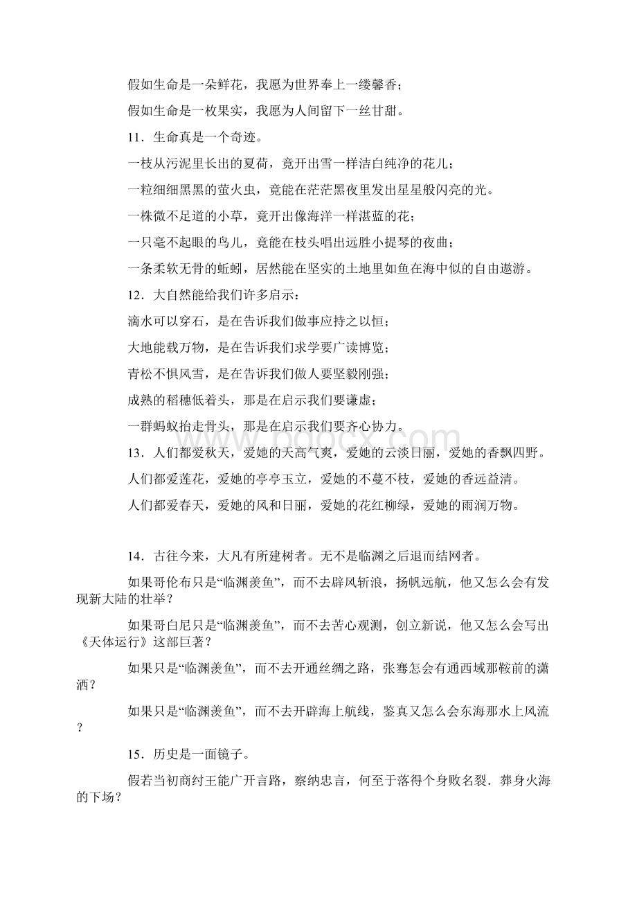 高考作文素材Word文档下载推荐.docx_第3页