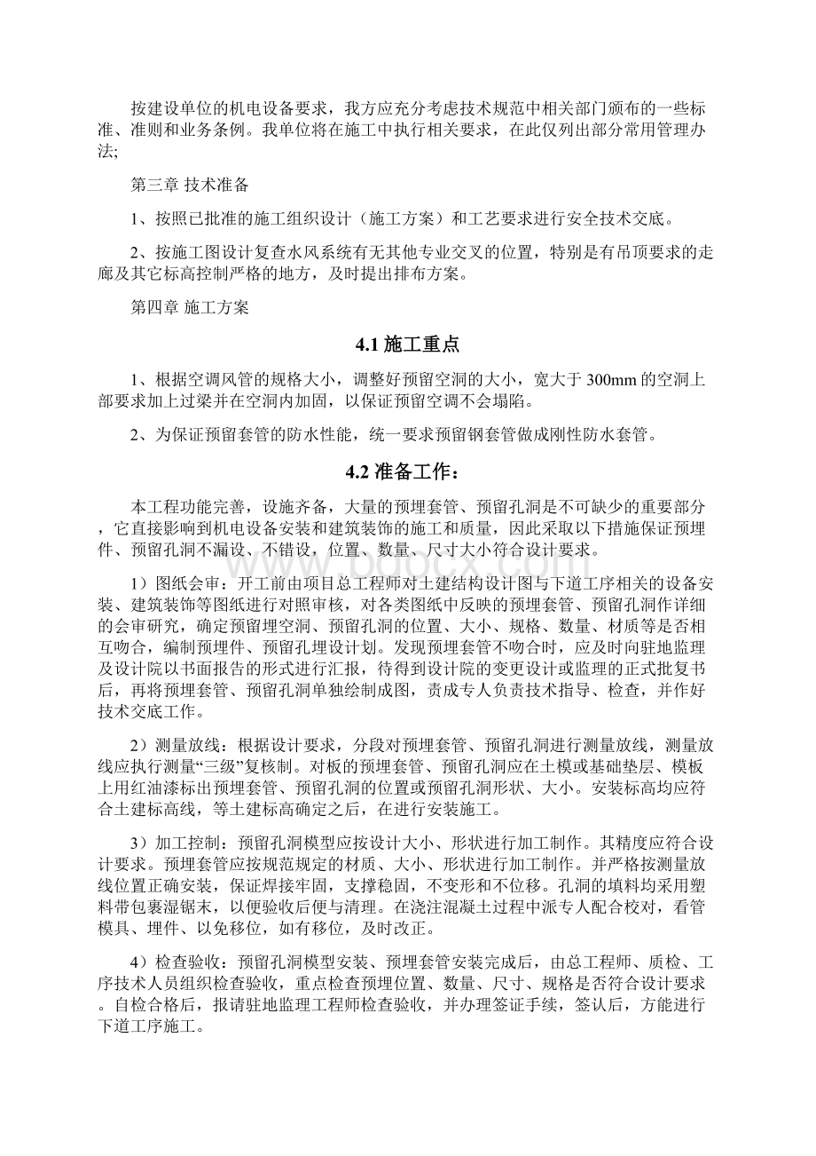 通风与空调预留预埋施工方案.docx_第2页