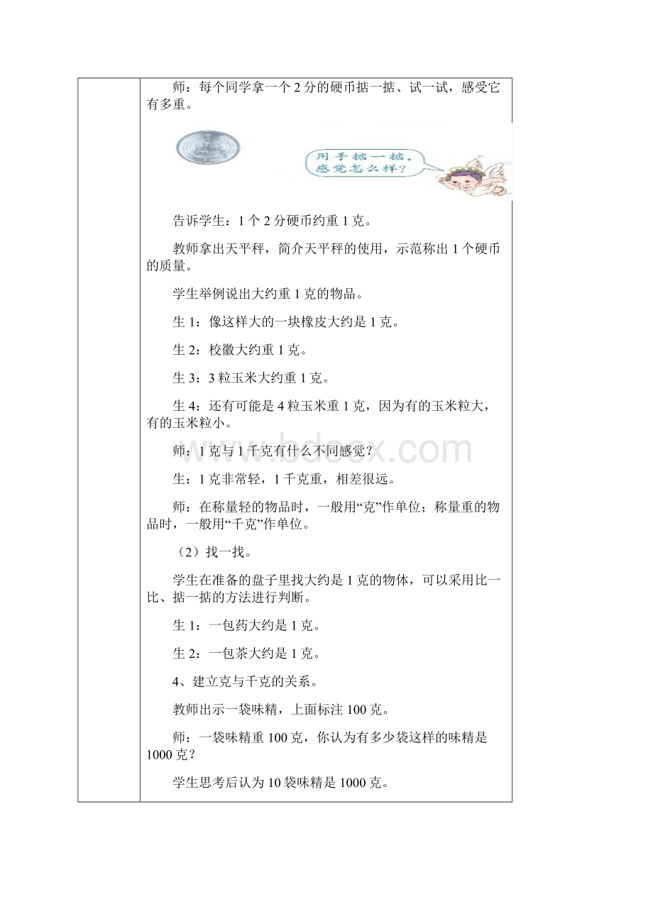 人教版二年级下册克与千克教案 1Word格式文档下载.docx_第3页