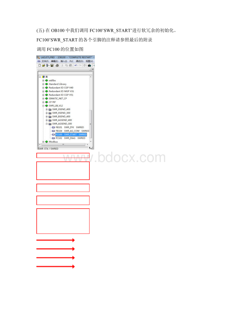 完整word版s7300软冗余手册Word下载.docx_第3页