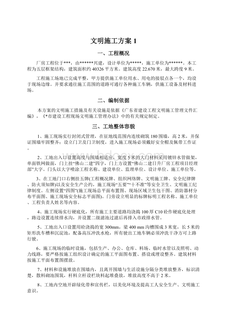 文明施工方案1.docx_第1页