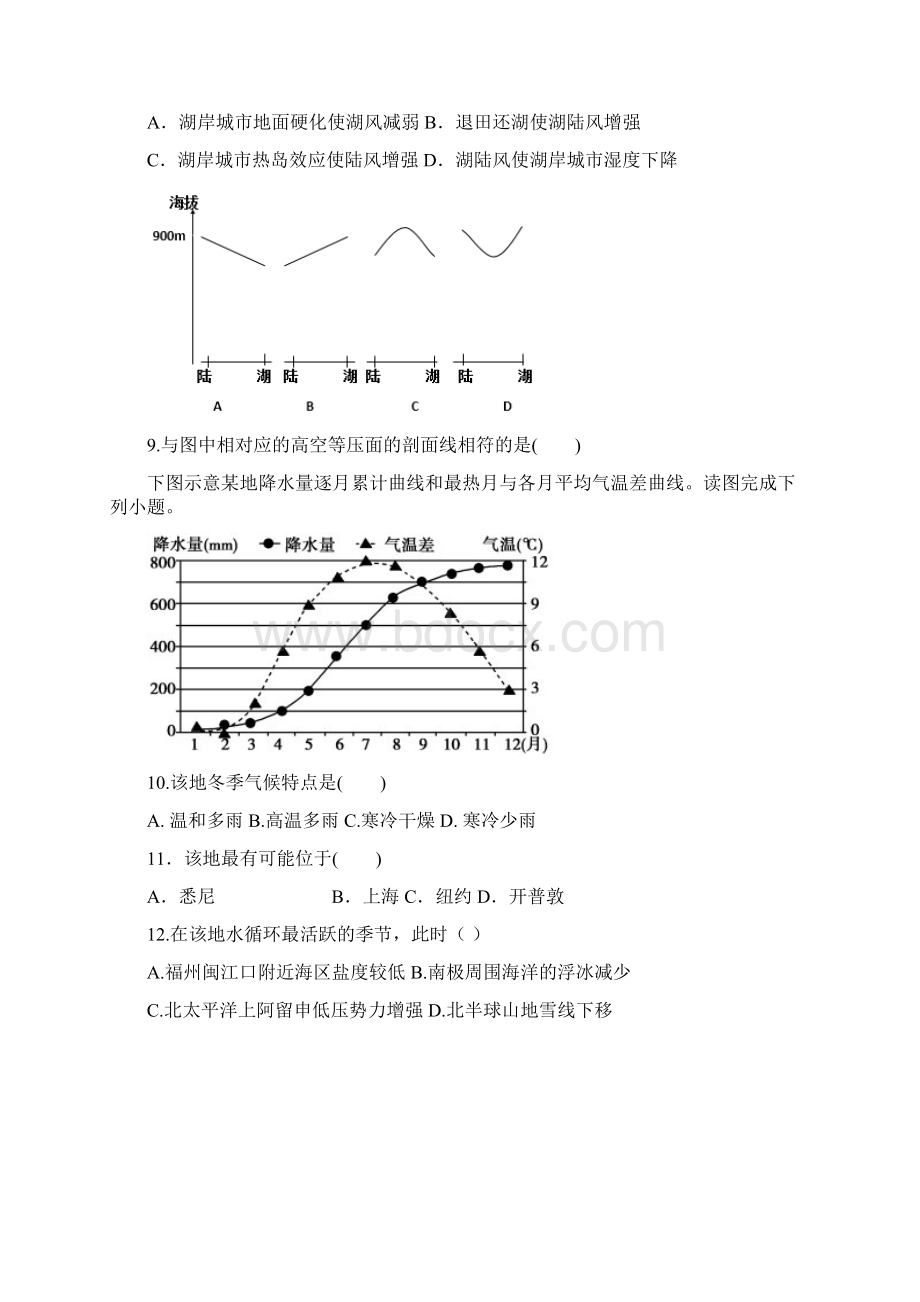 届福建省福州八县一中高三上学期期中考试地理试题.docx_第3页