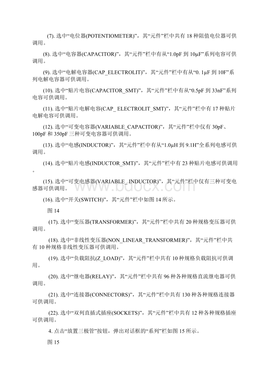 Multisim10教程强烈推荐给初学者.docx_第3页