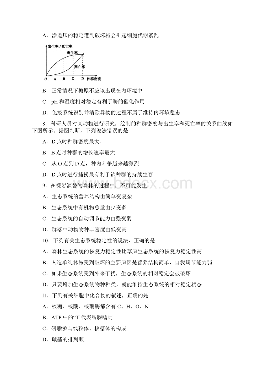 高三摸底考试试题生物.docx_第2页