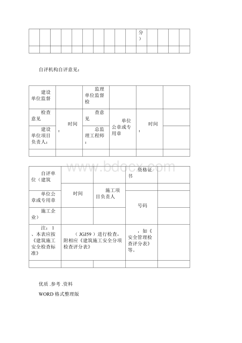 建筑施工企业施工项目安全生产标准化考评表.docx_第2页