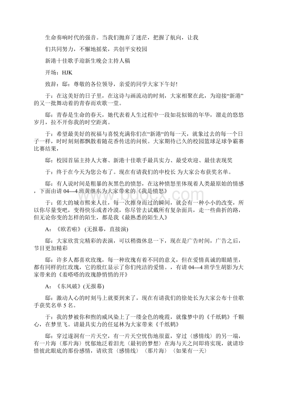 万能主持词串词大全Word格式文档下载.docx_第3页