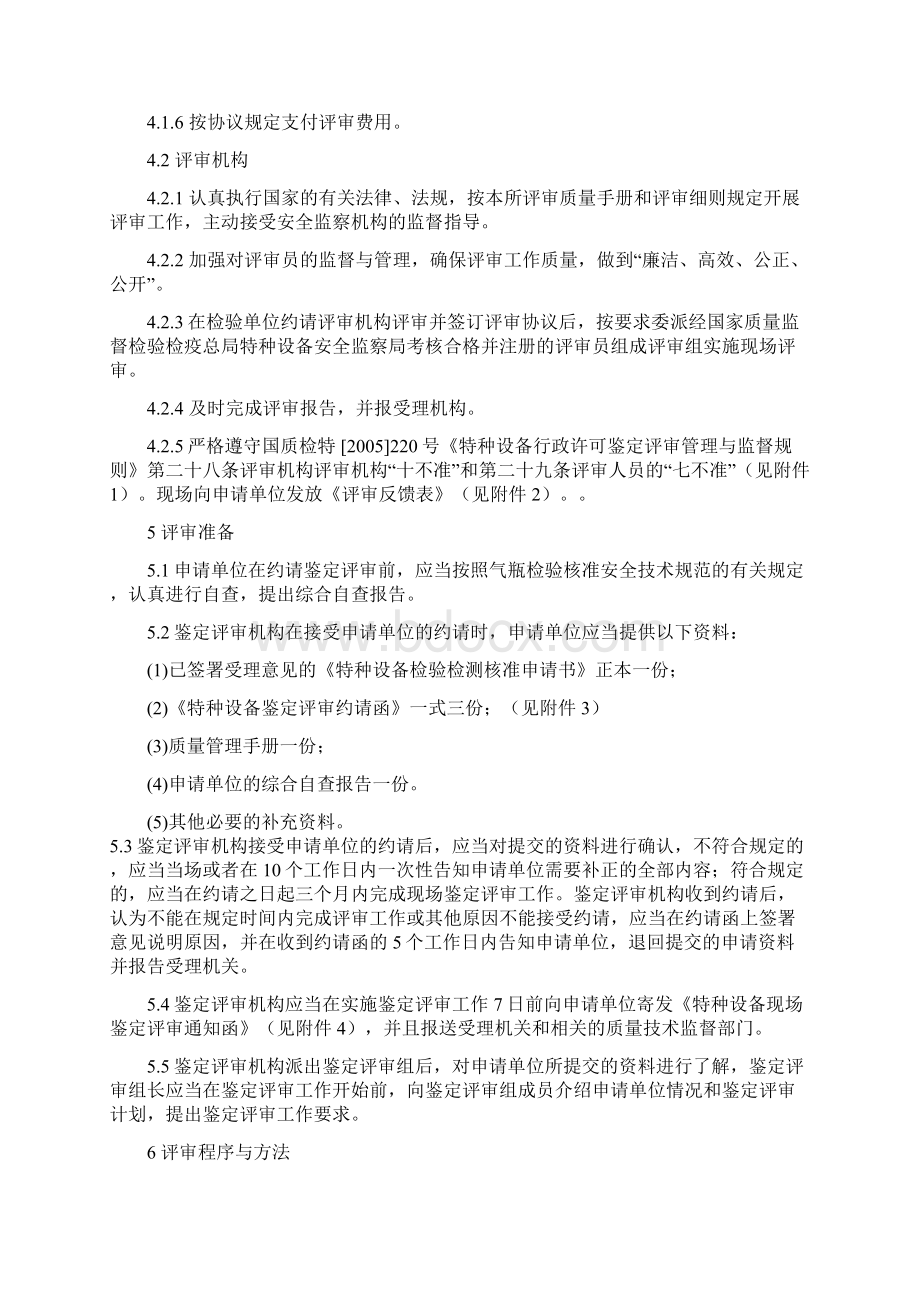 气瓶检验单位检验核准鉴定评审细则解读Word文档格式.docx_第2页