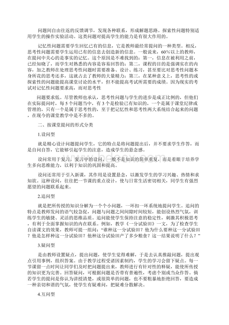 一分试验田答案Word文档下载推荐.docx_第2页