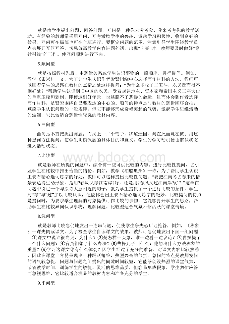 一分试验田答案Word文档下载推荐.docx_第3页