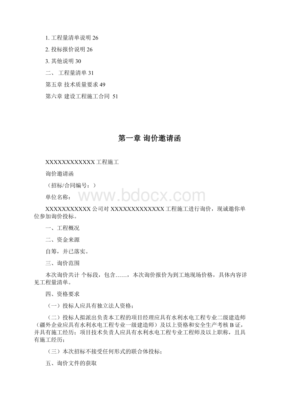 施工询价文件模板Word下载.docx_第2页