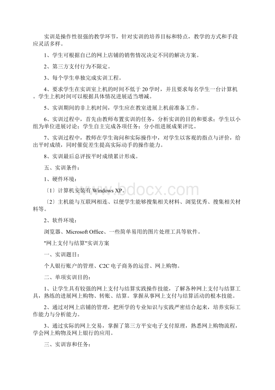 电子商务网上支付综合实训报告.docx_第3页