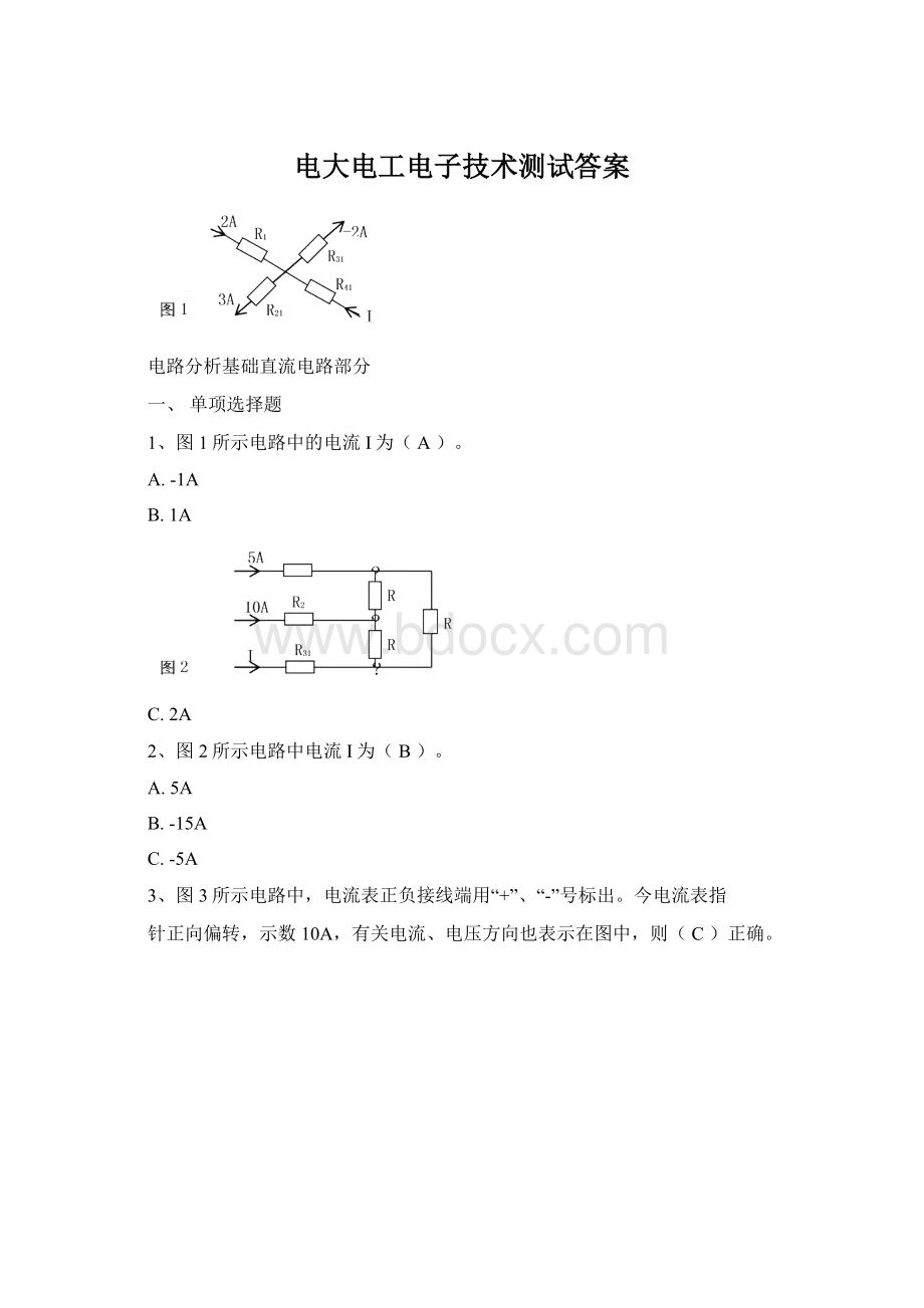 电大电工电子技术测试答案.docx_第1页