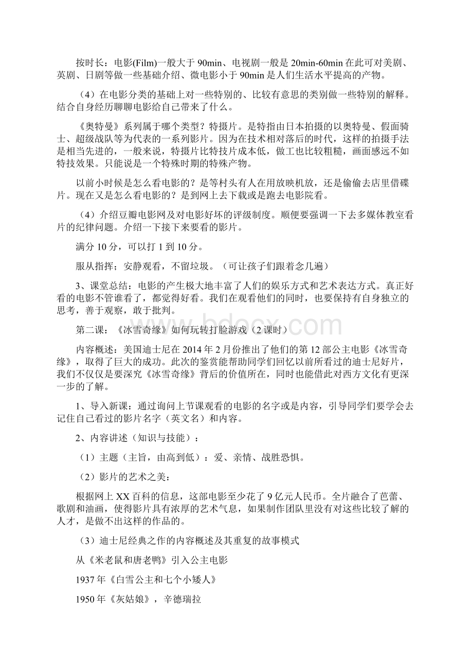 电影阅读与欣赏教学说课Word下载.docx_第2页