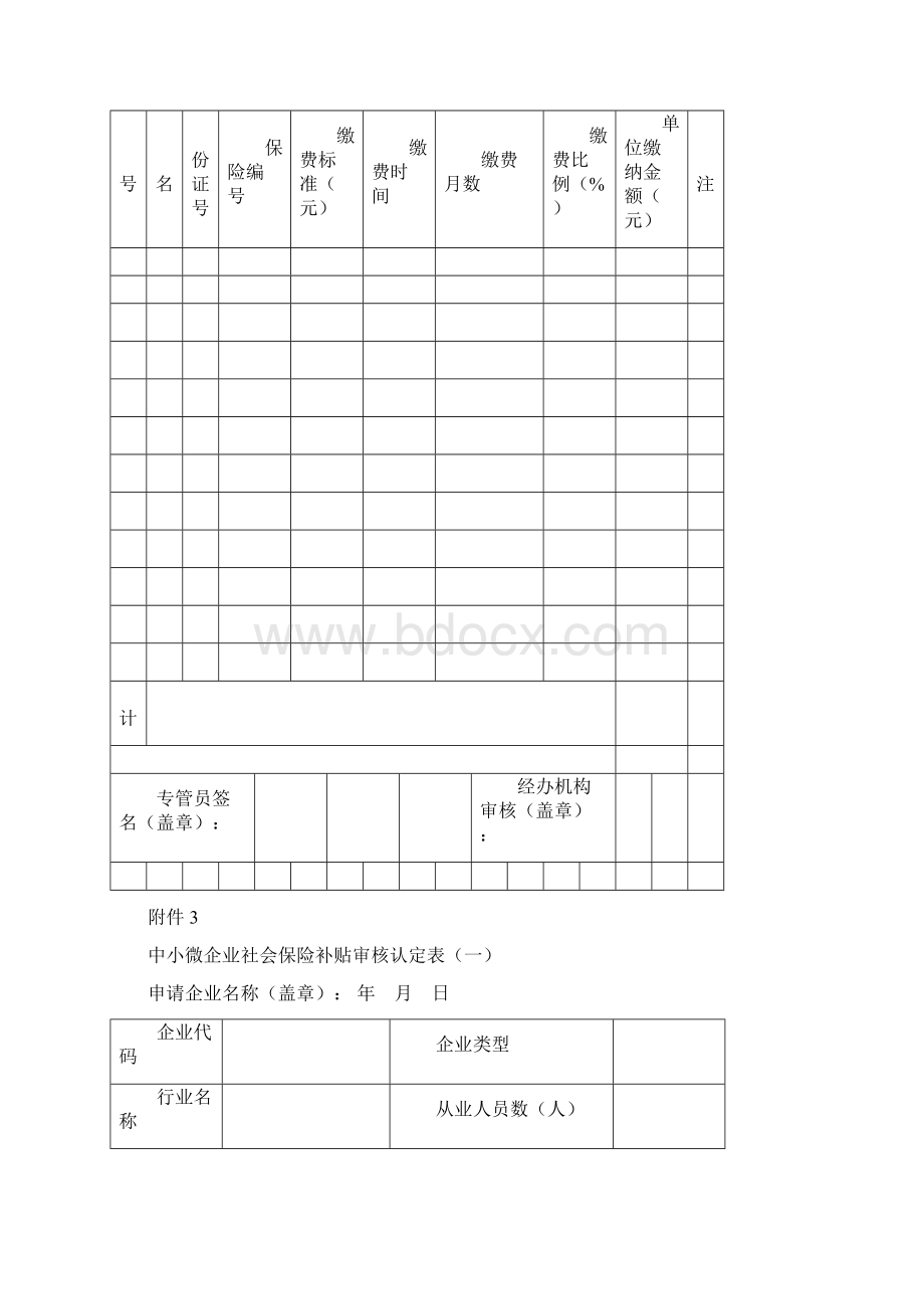 河北省人社局补助申请表格完整版.docx_第3页