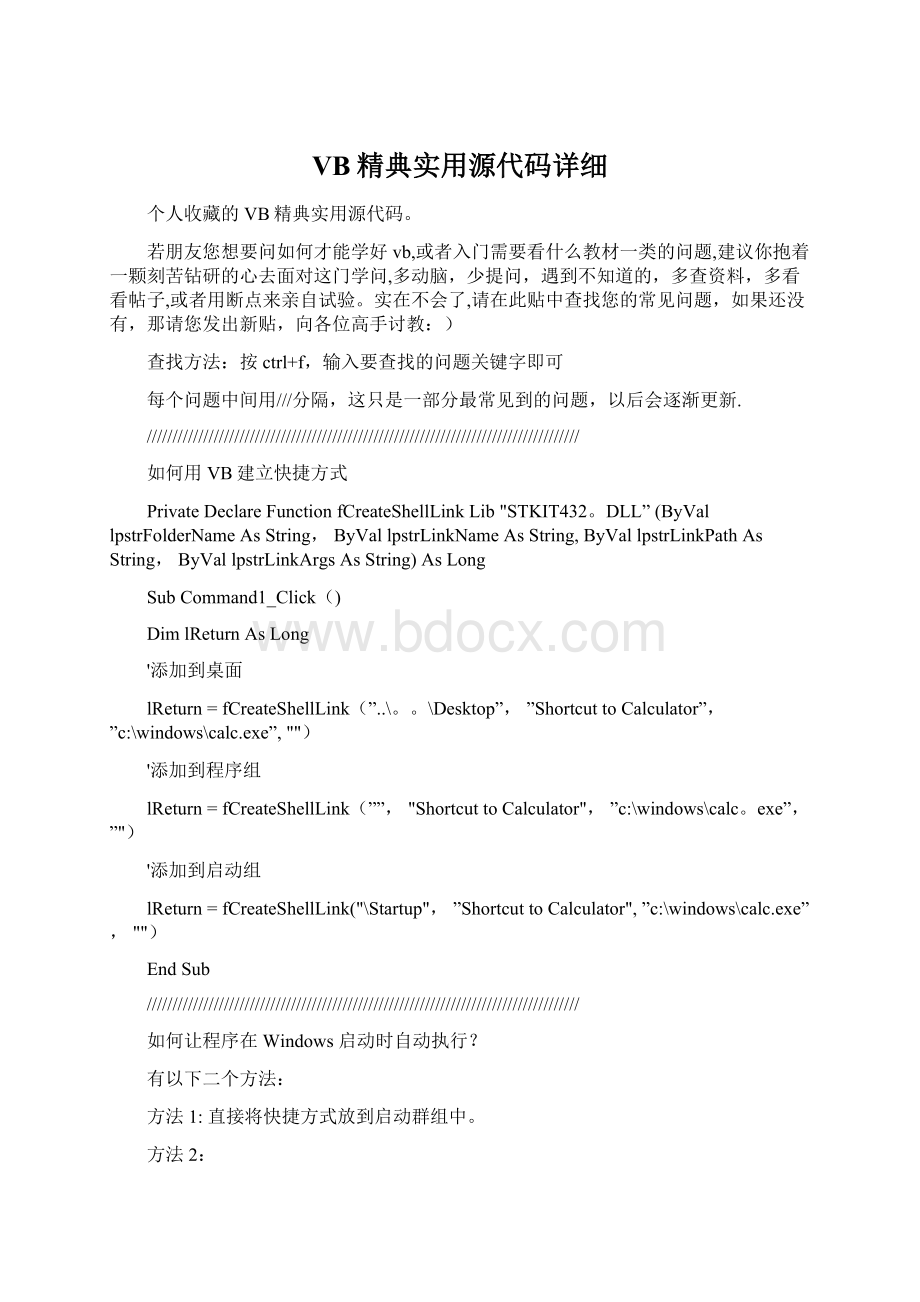 VB精典实用源代码详细.docx