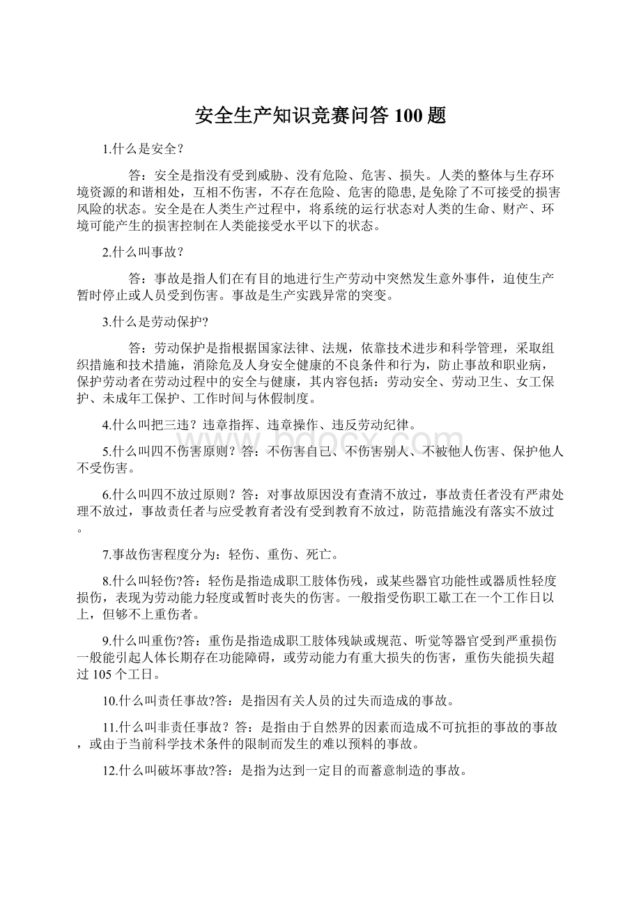 安全生产知识竞赛问答100题.docx