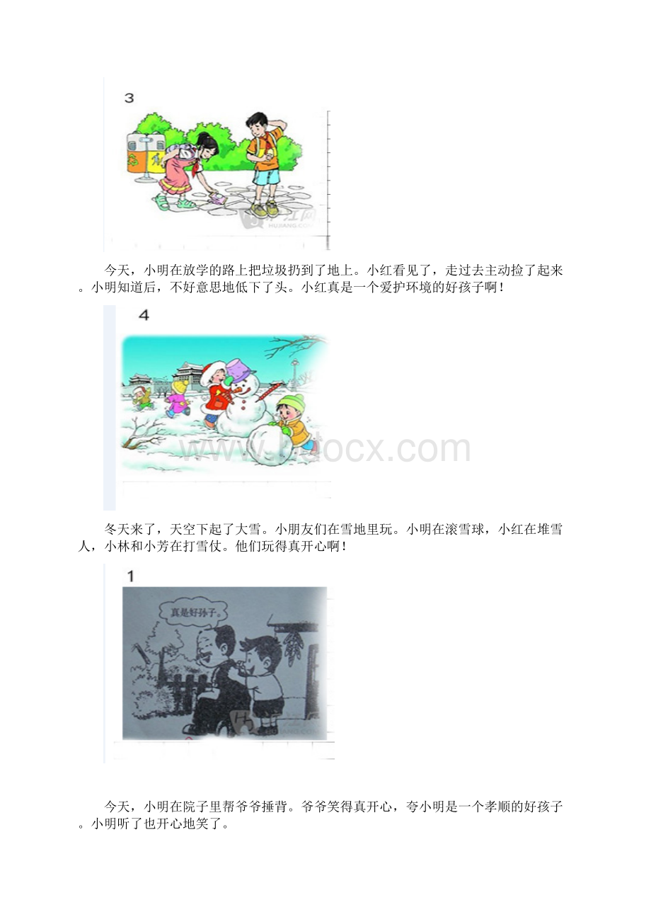 看图写话.docx_第2页