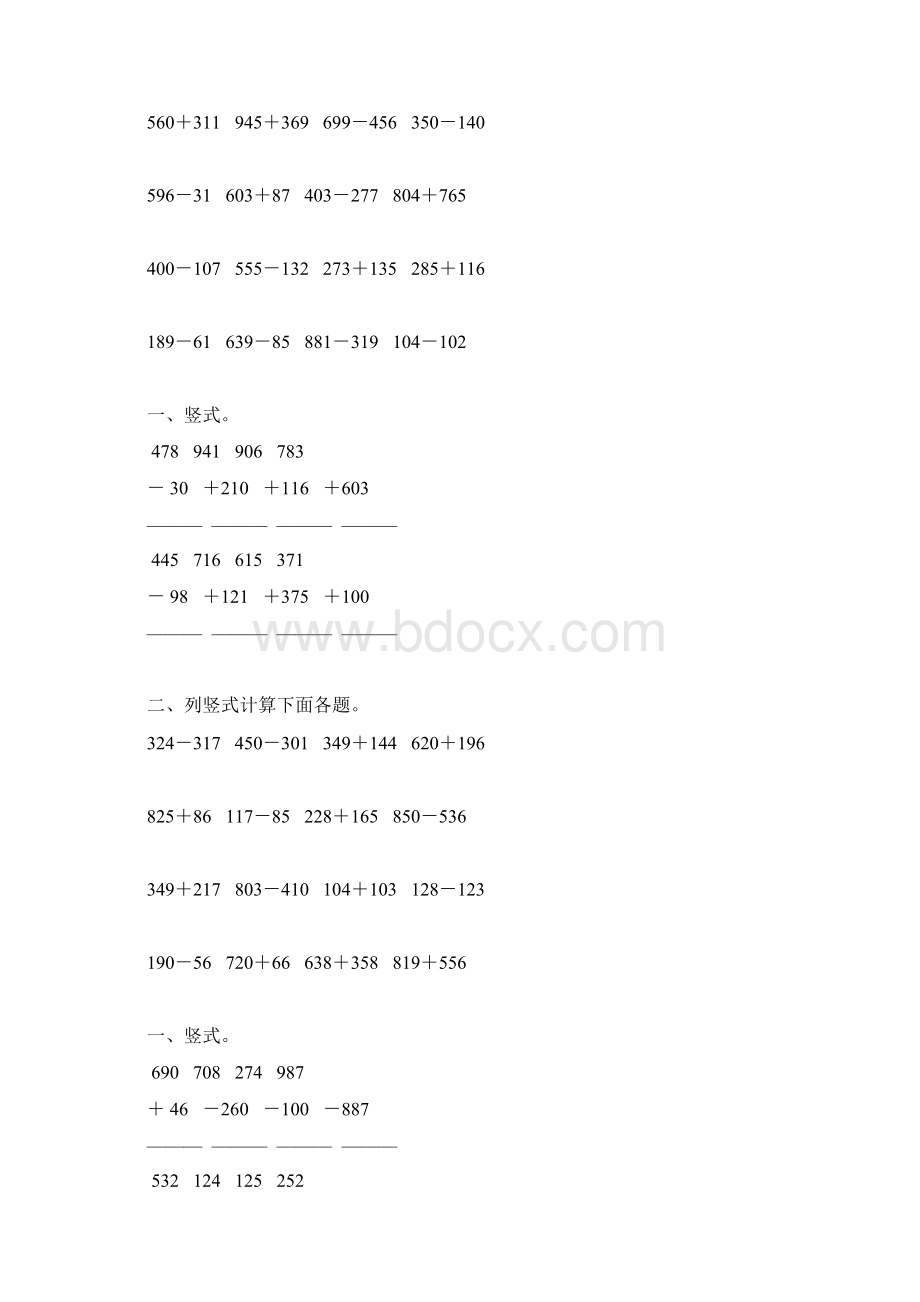 人教版小学三年级数学上册第四单元万以内的加减法综合练习题54文档格式.docx_第2页