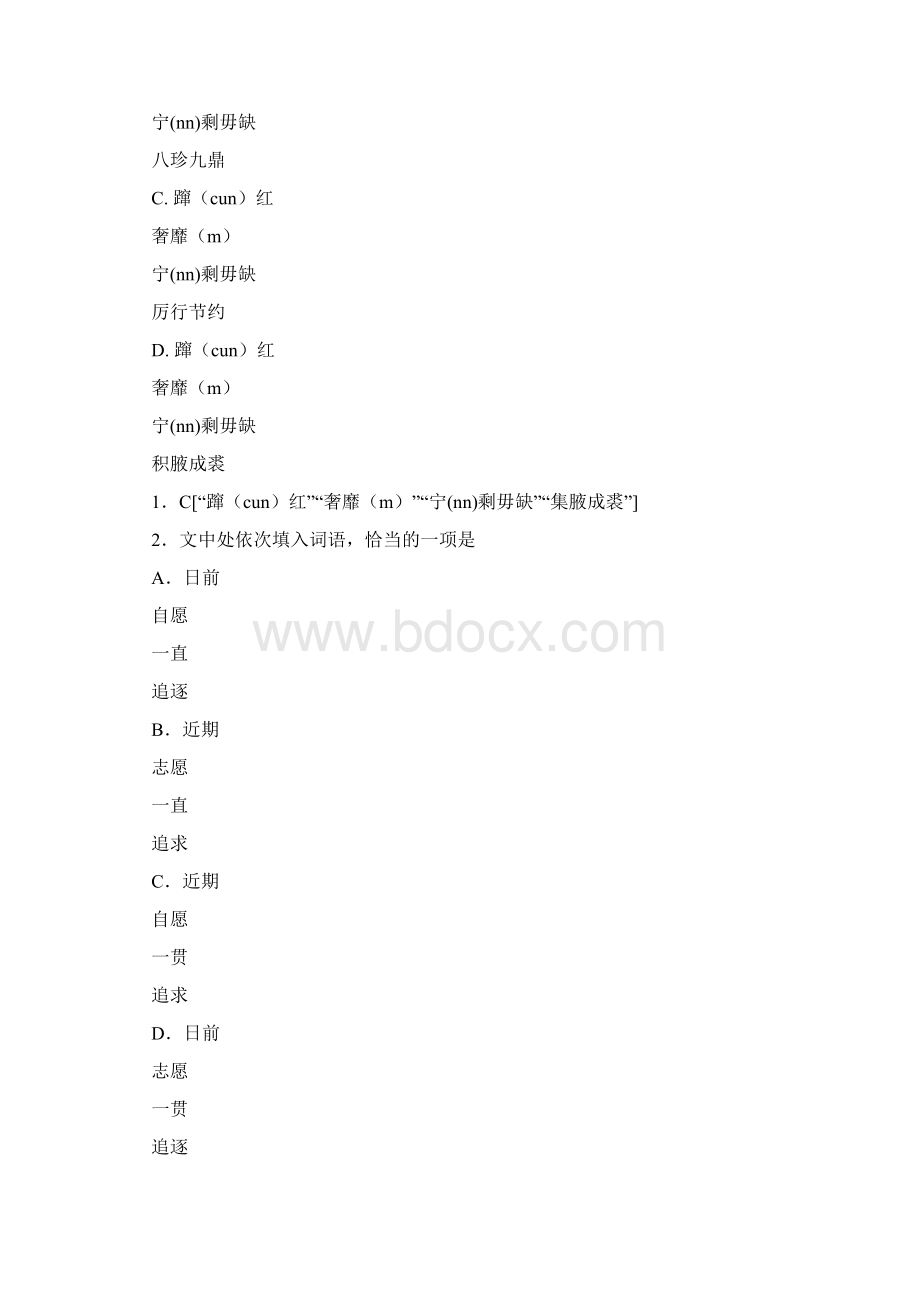 山东省临沂市届高三第二次模拟考试语文试题.docx_第2页