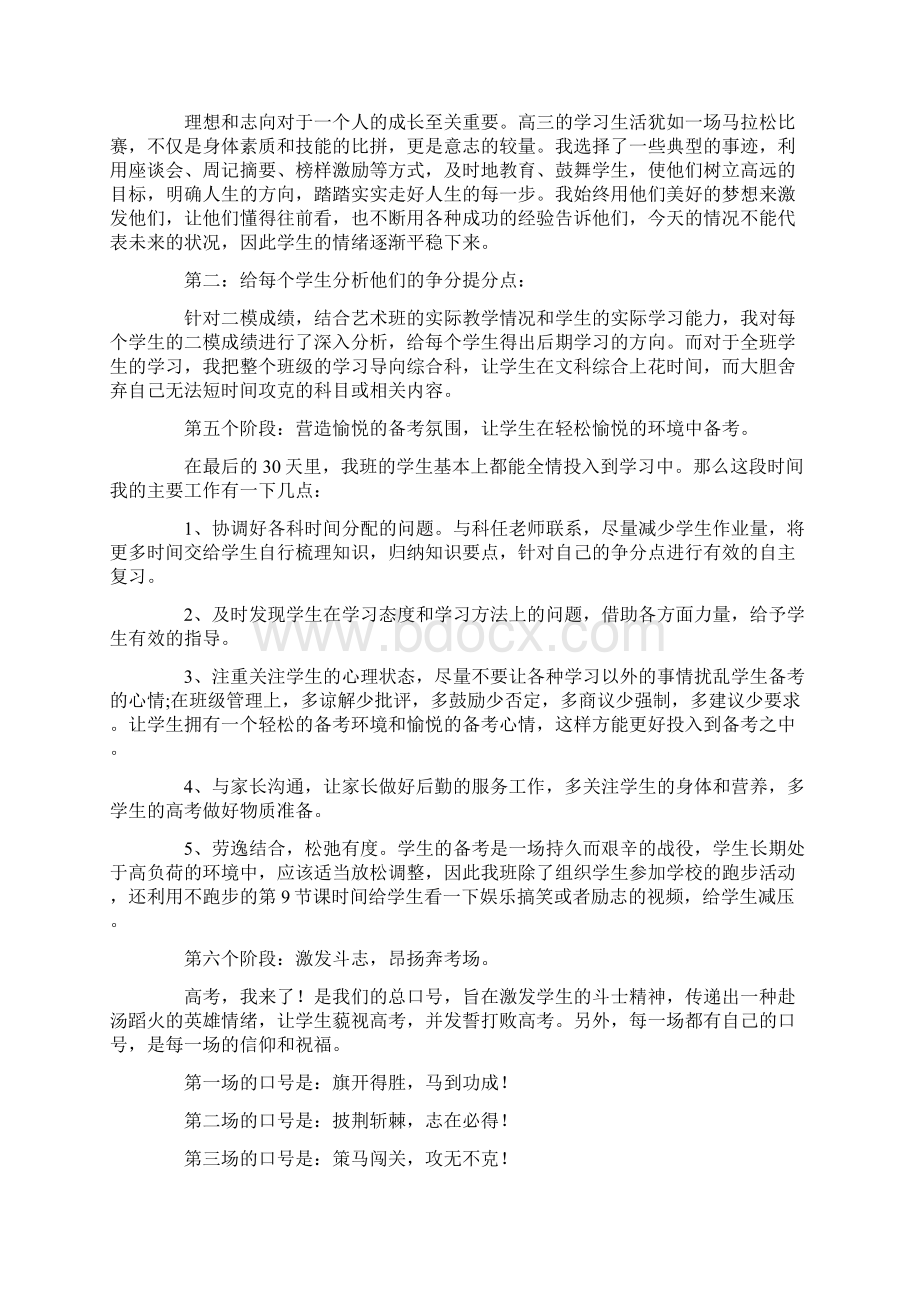 艺术班班主任工作总结.docx_第3页