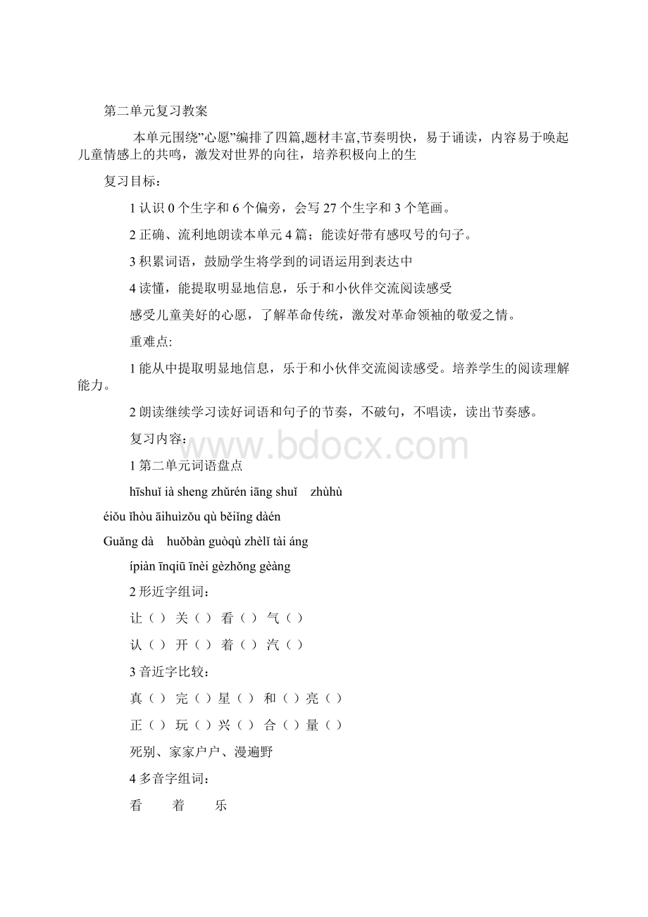 一年级语文下册期末复习教案部编人教版.docx_第2页