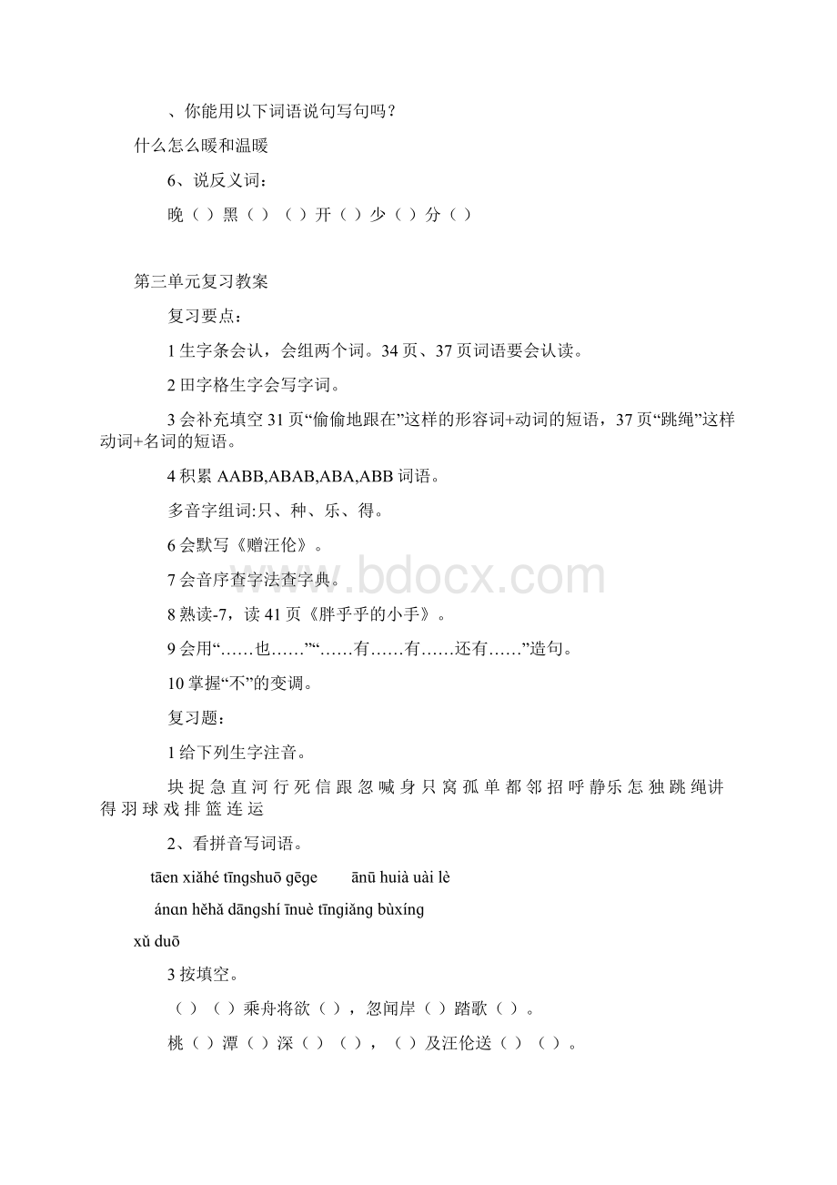 一年级语文下册期末复习教案部编人教版.docx_第3页