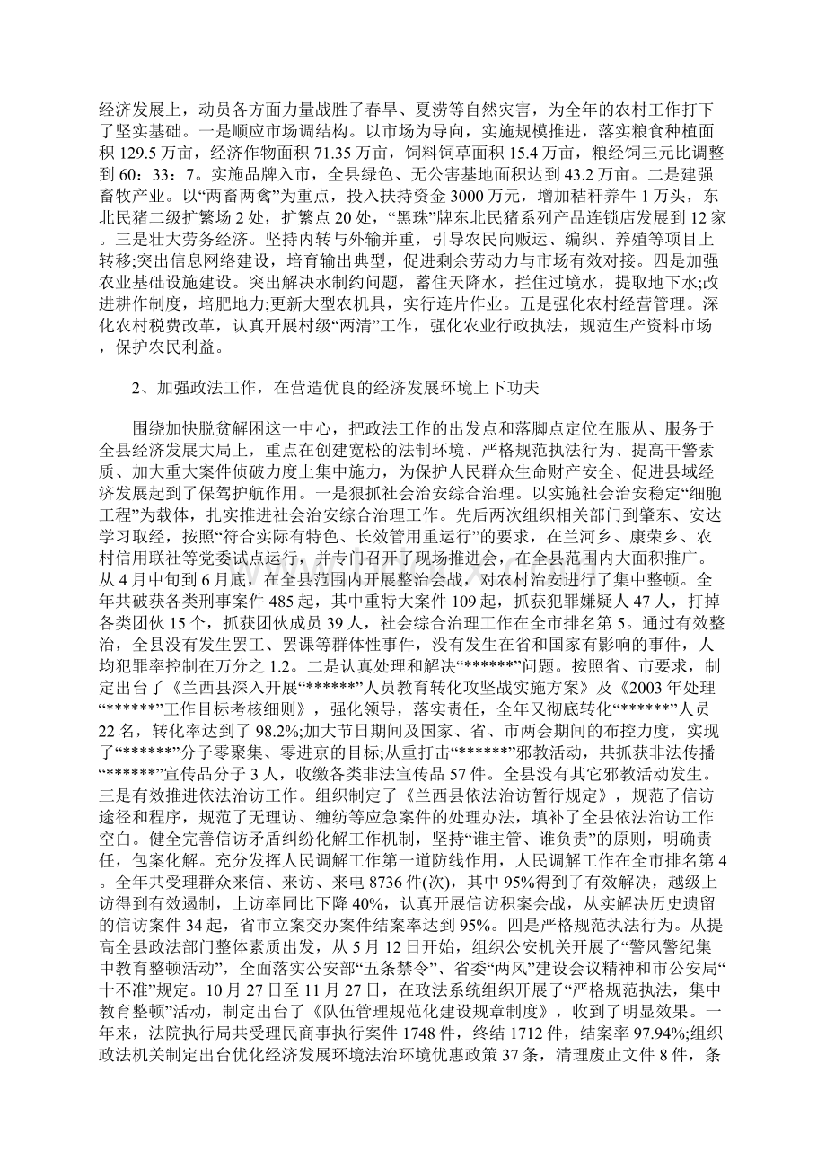 个人述职报告Word格式文档下载.docx_第3页