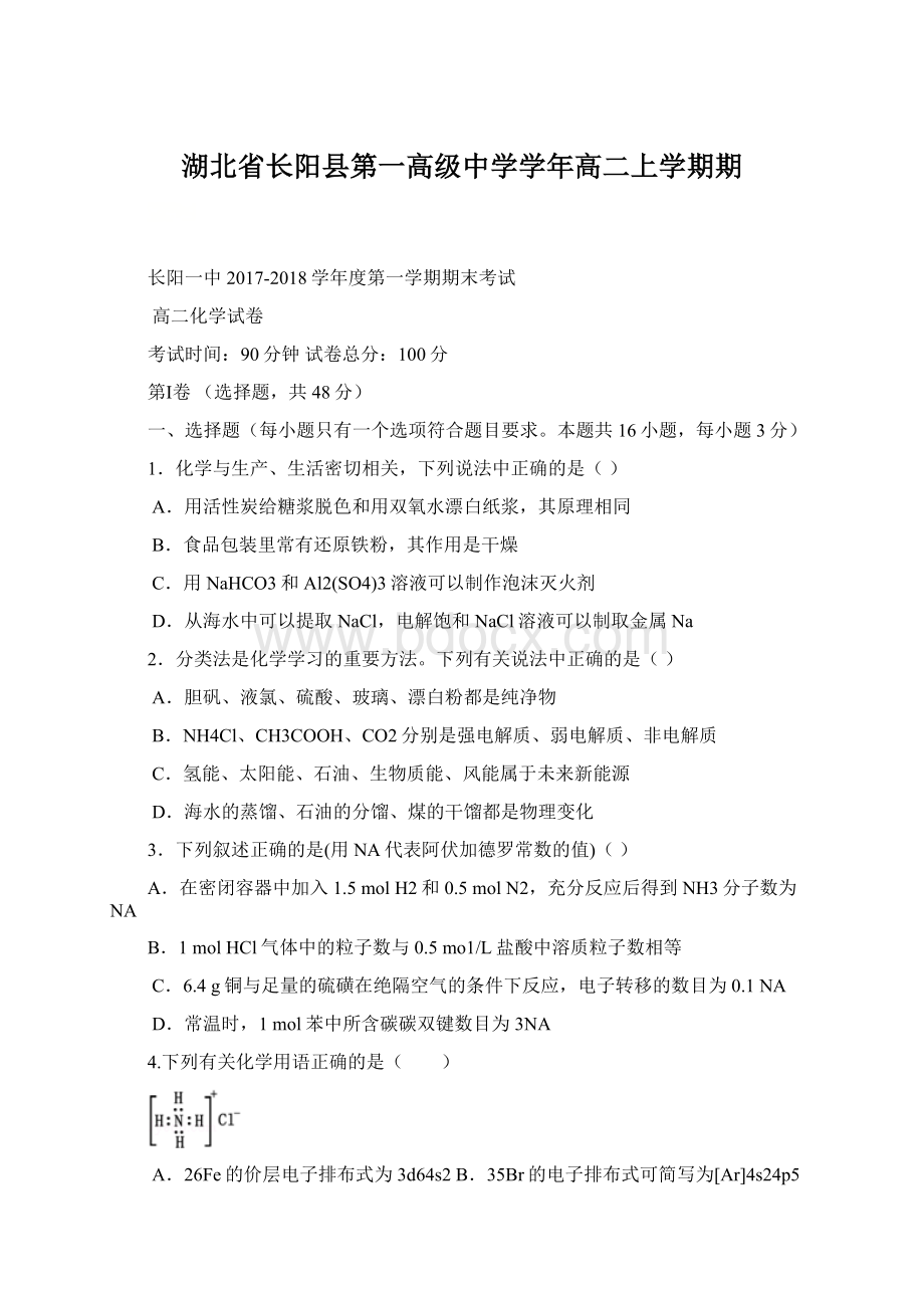 湖北省长阳县第一高级中学学年高二上学期期.docx_第1页