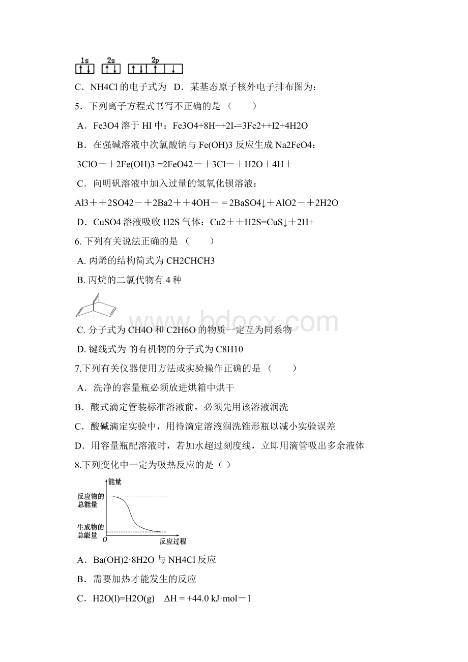 湖北省长阳县第一高级中学学年高二上学期期.docx_第2页