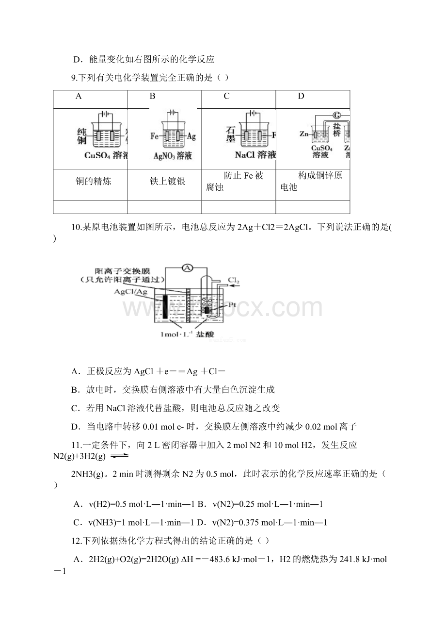 湖北省长阳县第一高级中学学年高二上学期期.docx_第3页