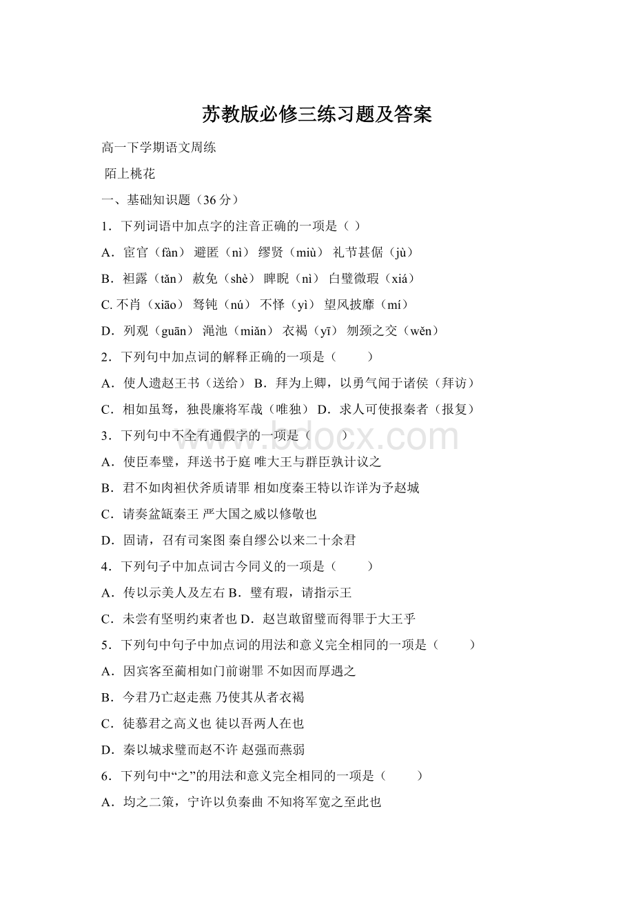 苏教版必修三练习题及答案Word文档格式.docx_第1页