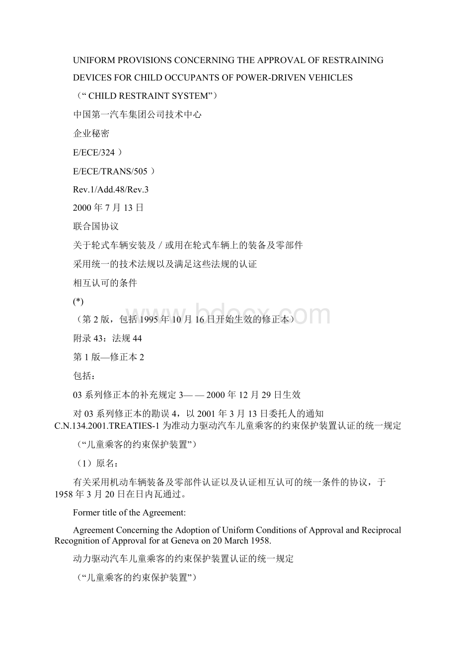 ECER44关于批准机动车儿童乘客约束装置儿童约束系统的统一规定.docx_第2页