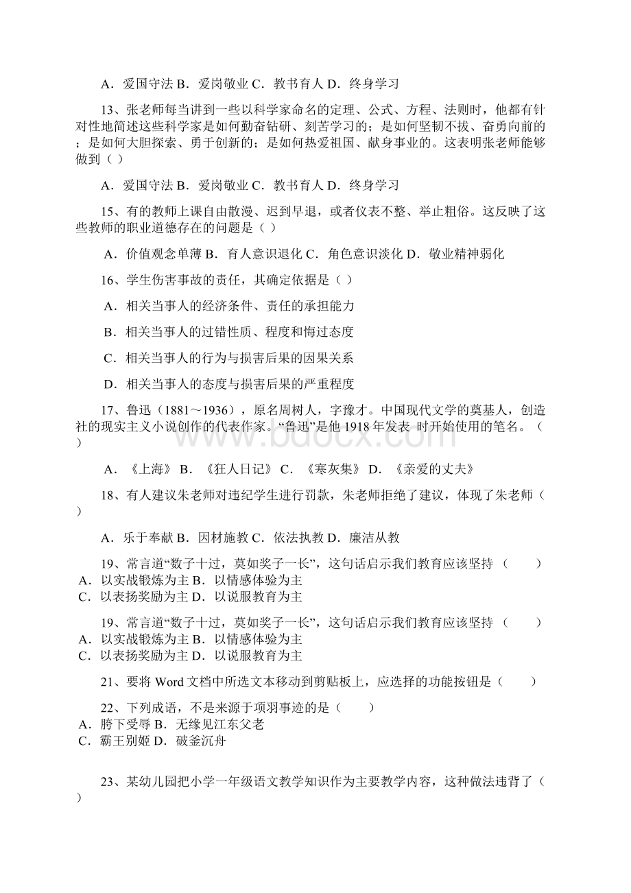 云南小学教师资格证考试真题及答案《综合素质》.docx_第3页