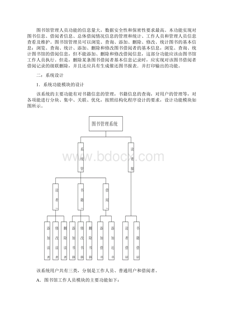 图书管理系统需求分析与设计.docx_第2页