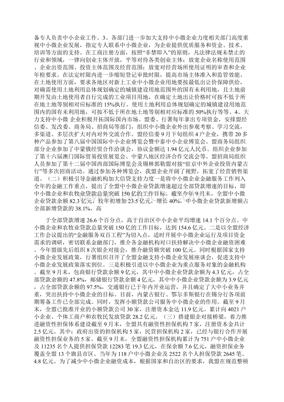 中小微企业发展中的问题及扶持措施Word下载.docx_第2页