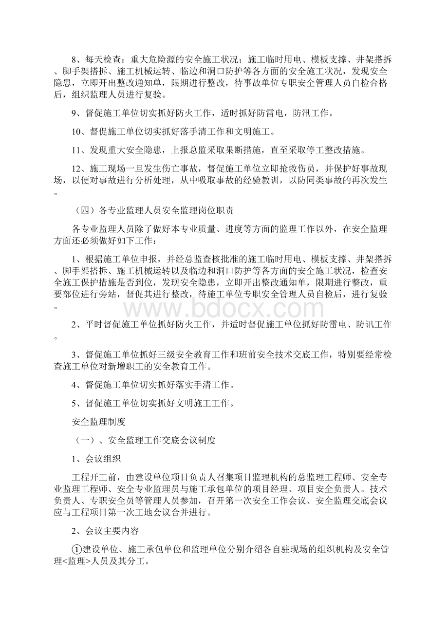 安全监理监理人员岗位责任制.docx_第3页